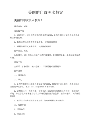美丽的印纹美术教案