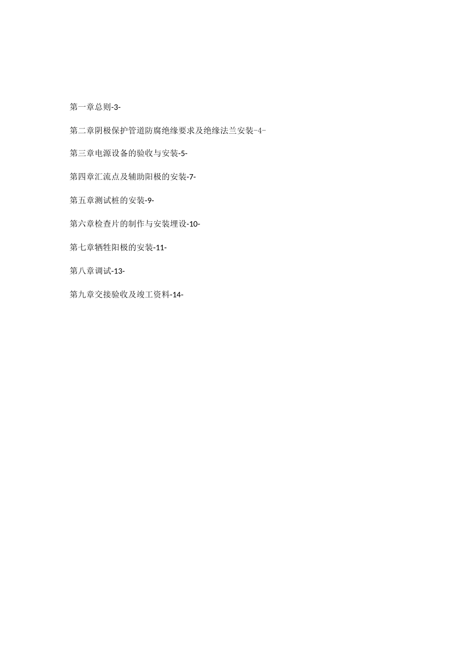 长输管道阴极保护项目工程施工及验收规范标准_第2页
