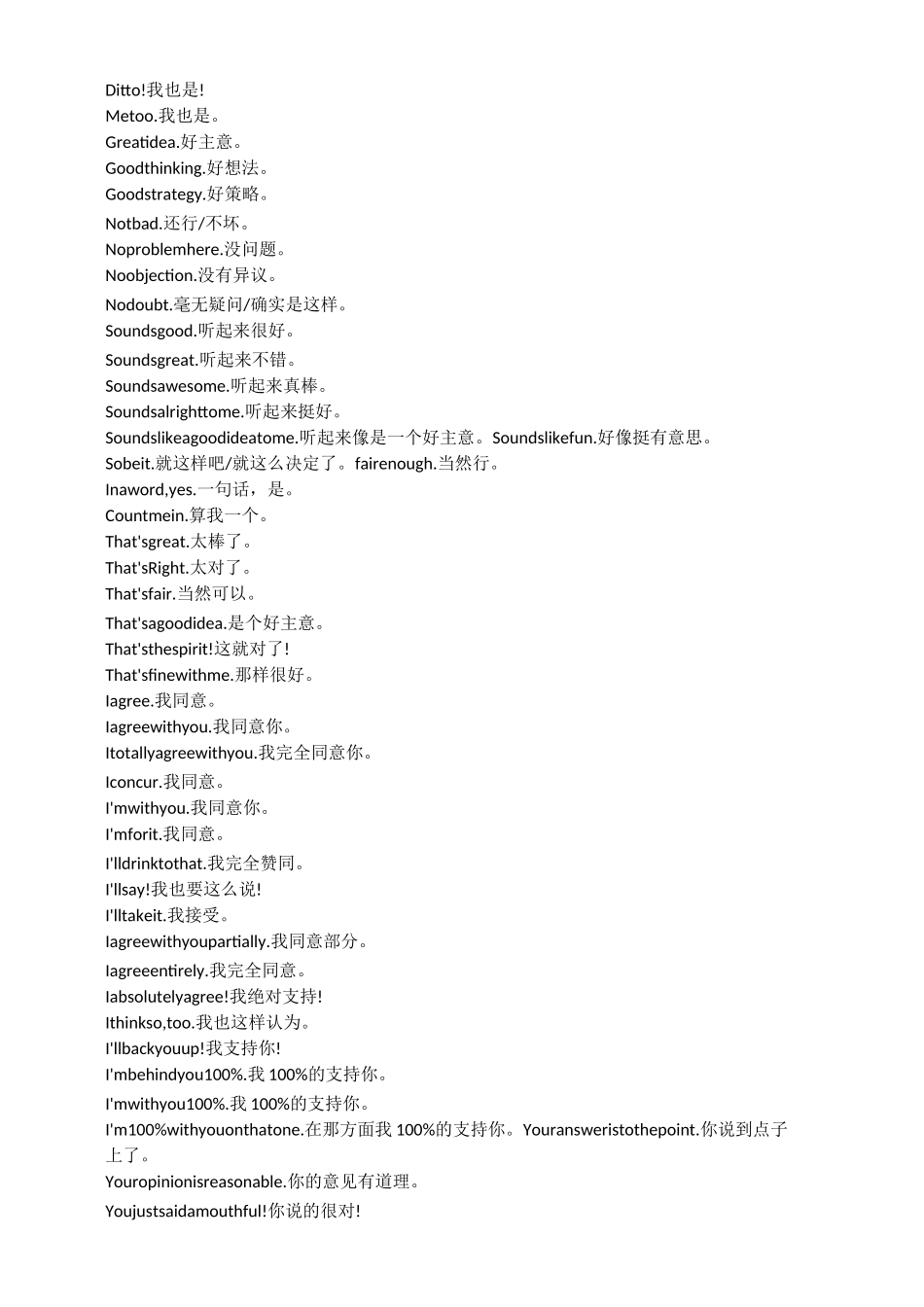 HeyTalk常用英语短语大全——同意与不同意_第2页