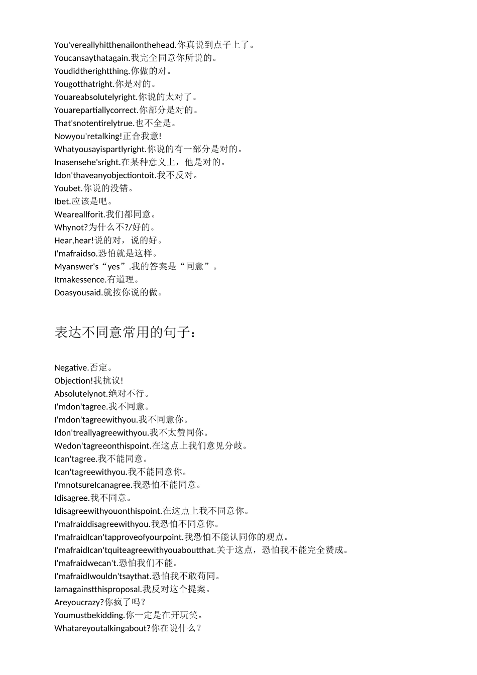 HeyTalk常用英语短语大全——同意与不同意_第3页