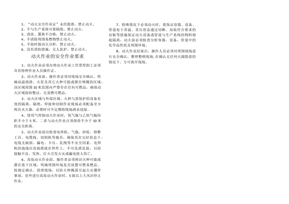 八大危险特殊作业危险告知牌_第2页