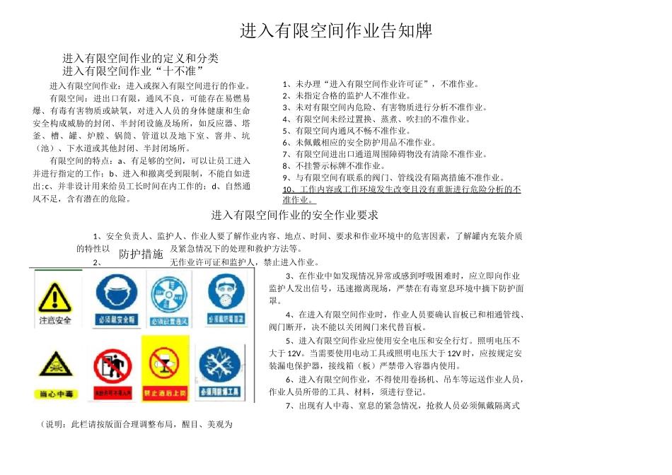 八大危险特殊作业危险告知牌_第3页