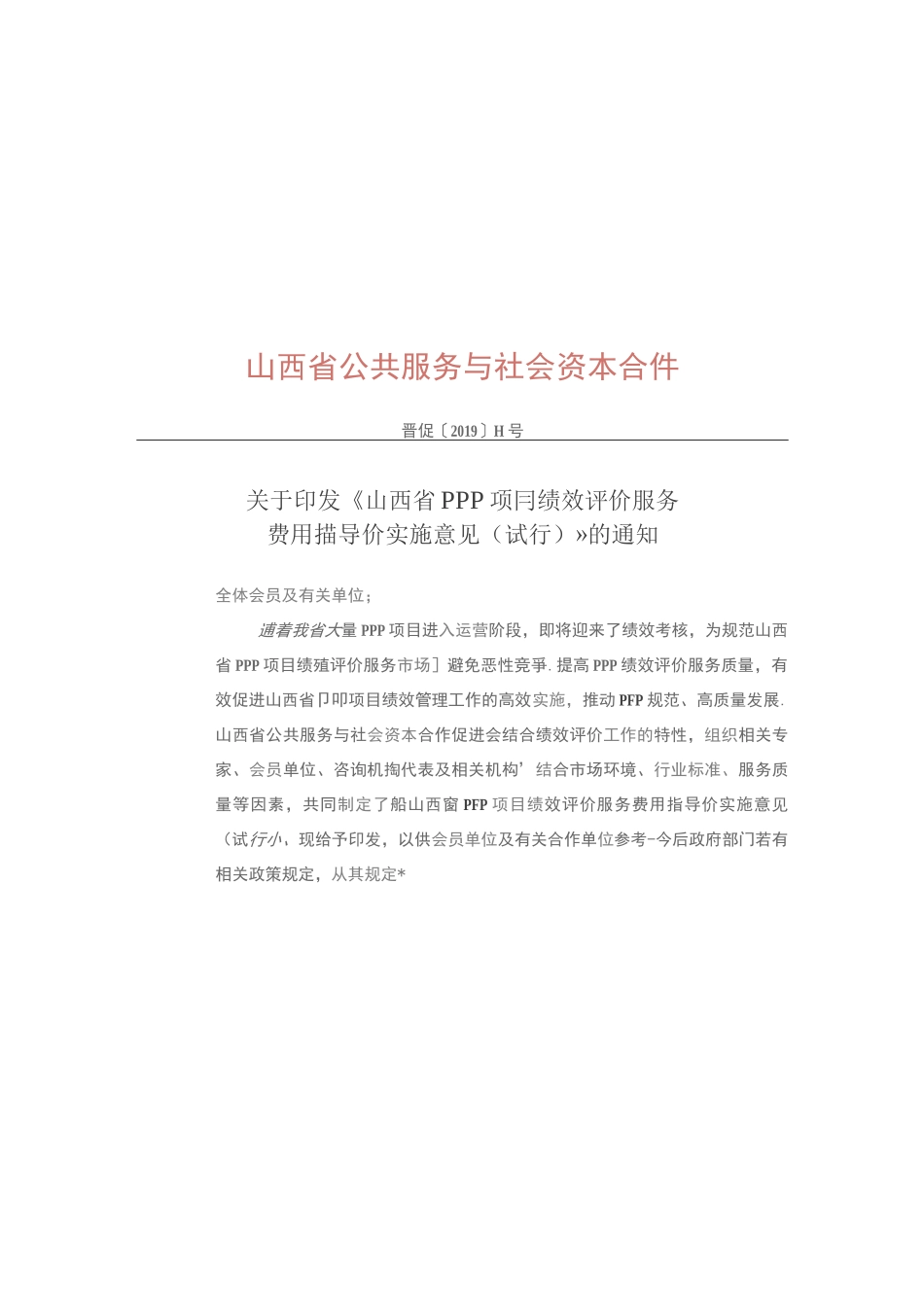 PPP绩效评价收费标准_第3页