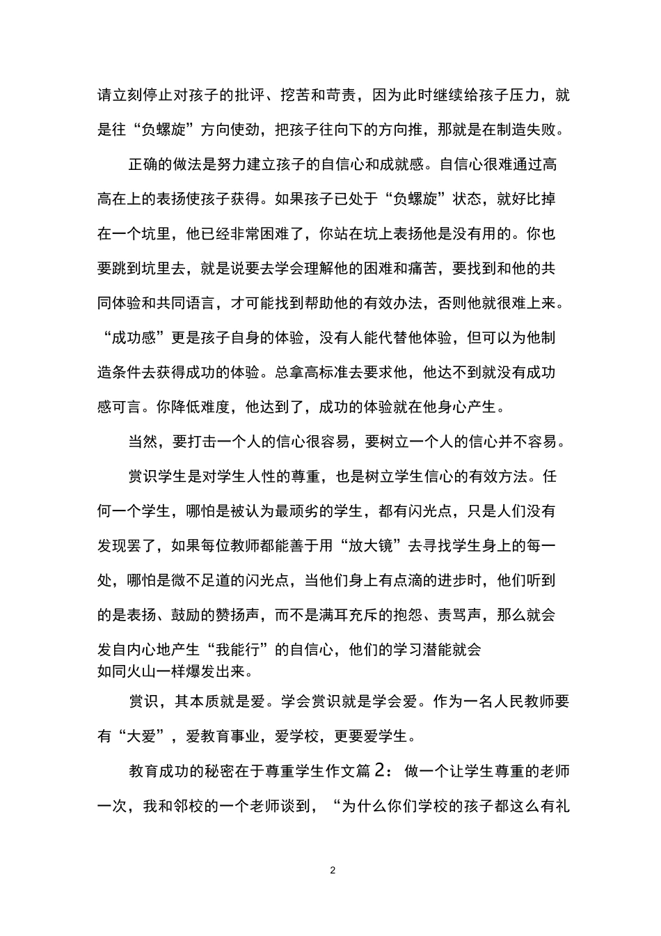 教育成功的秘密在于尊重学生作文_教师尊重学生的作文_第2页