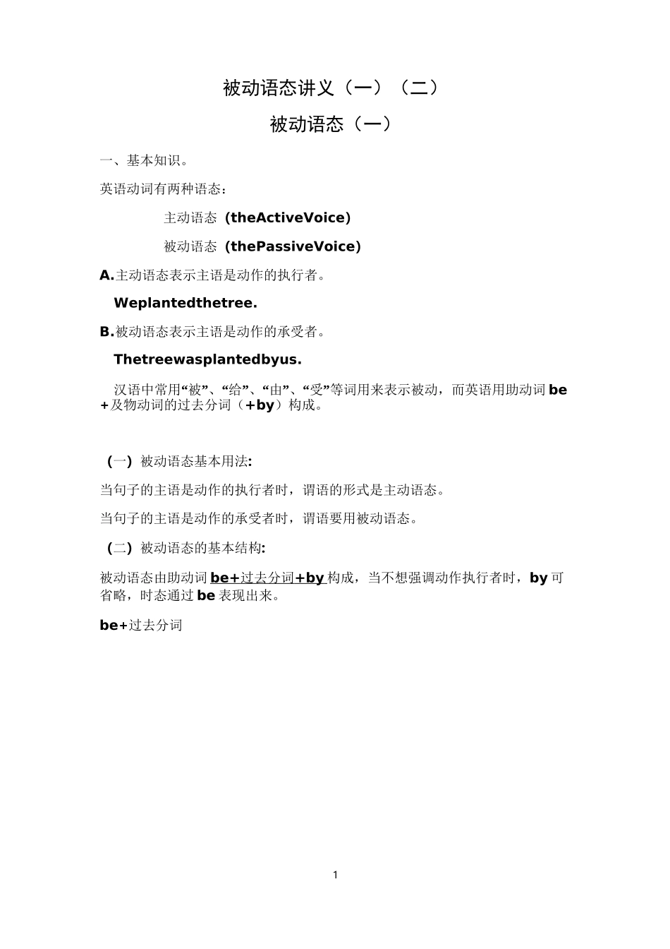 初中英语被动语态讲义_第1页