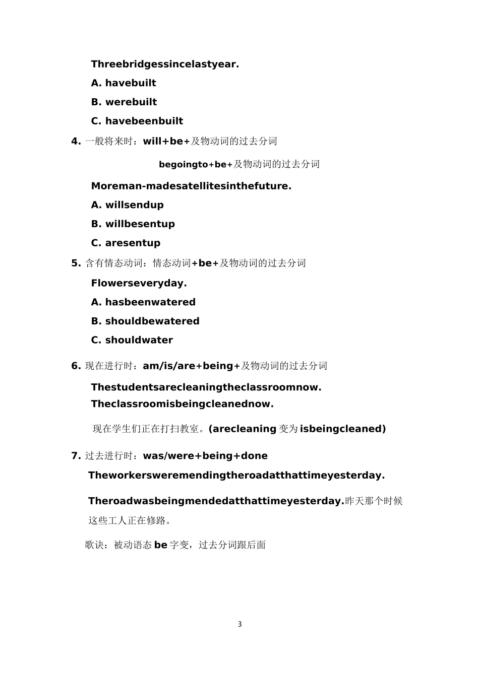 初中英语被动语态讲义_第3页