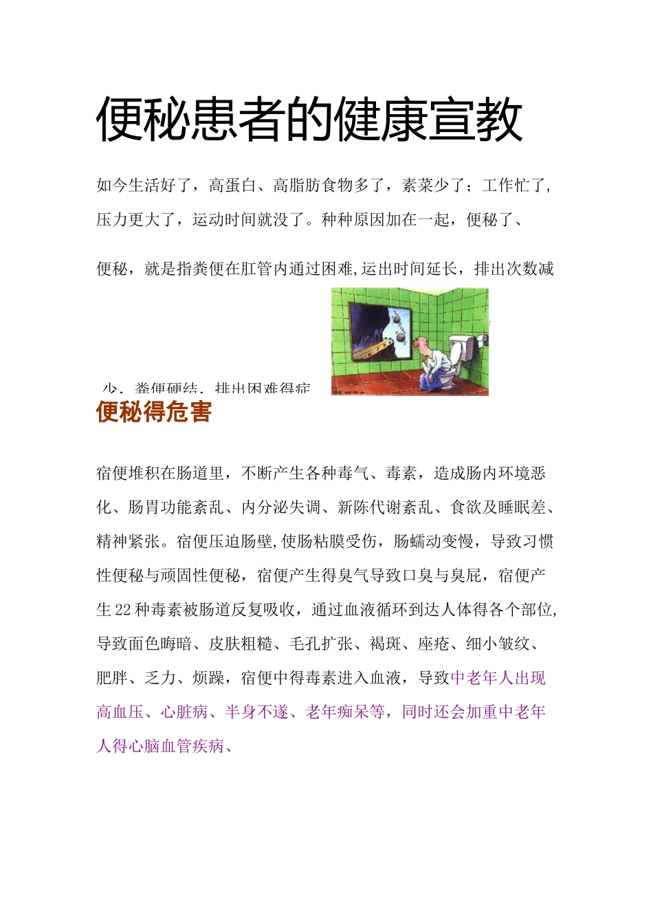 便秘患者的健康宣教1_第1页