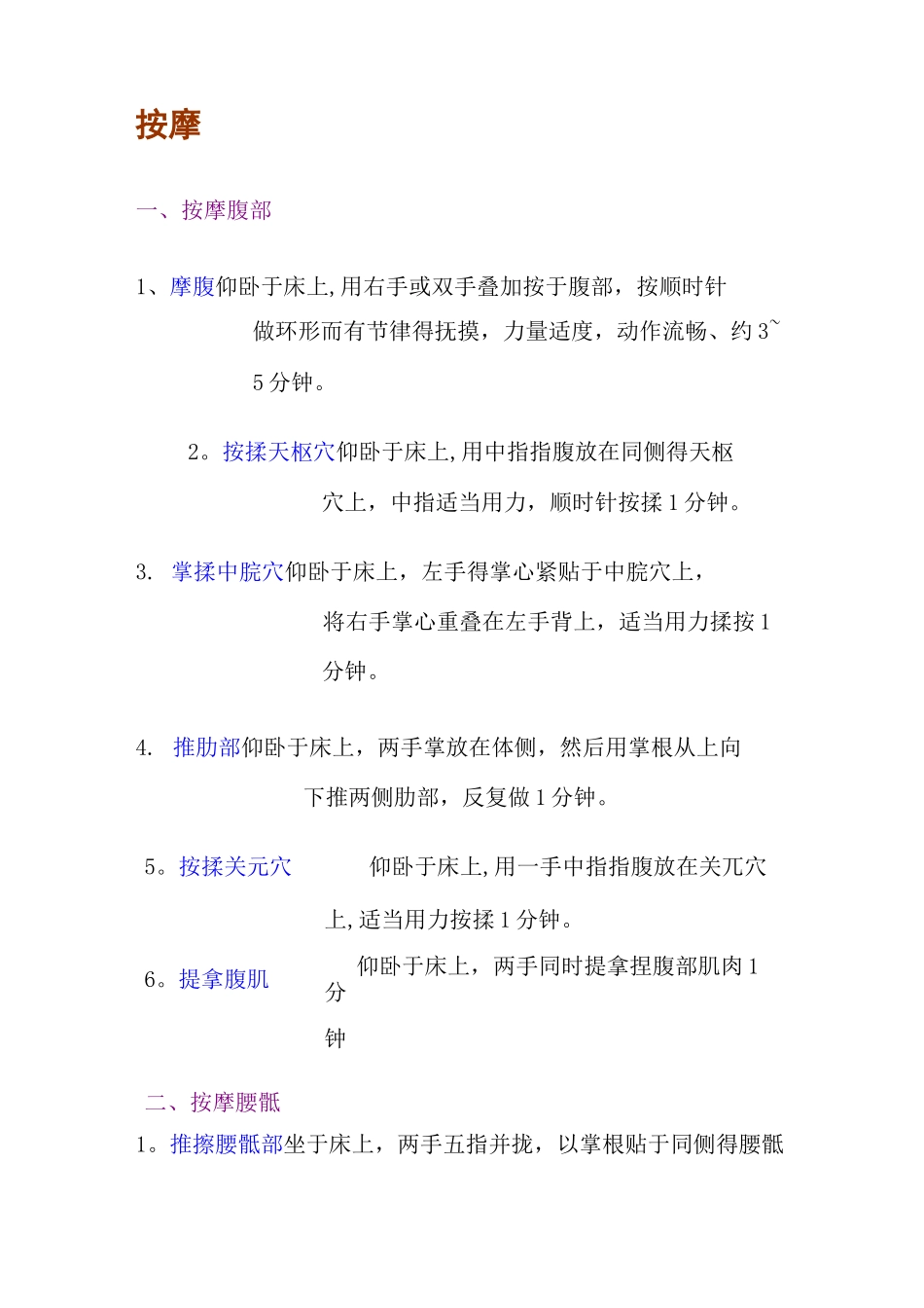 便秘患者的健康宣教1_第2页