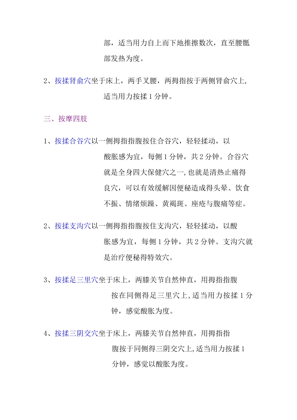 便秘患者的健康宣教1_第3页