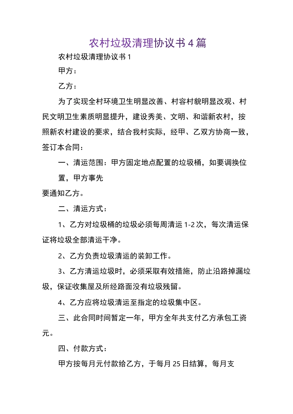 农村垃圾清理协议书_第1页