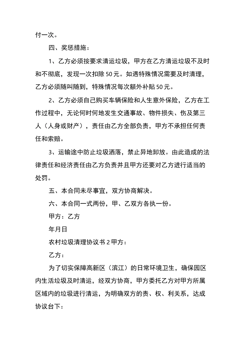 农村垃圾清理协议书_第2页