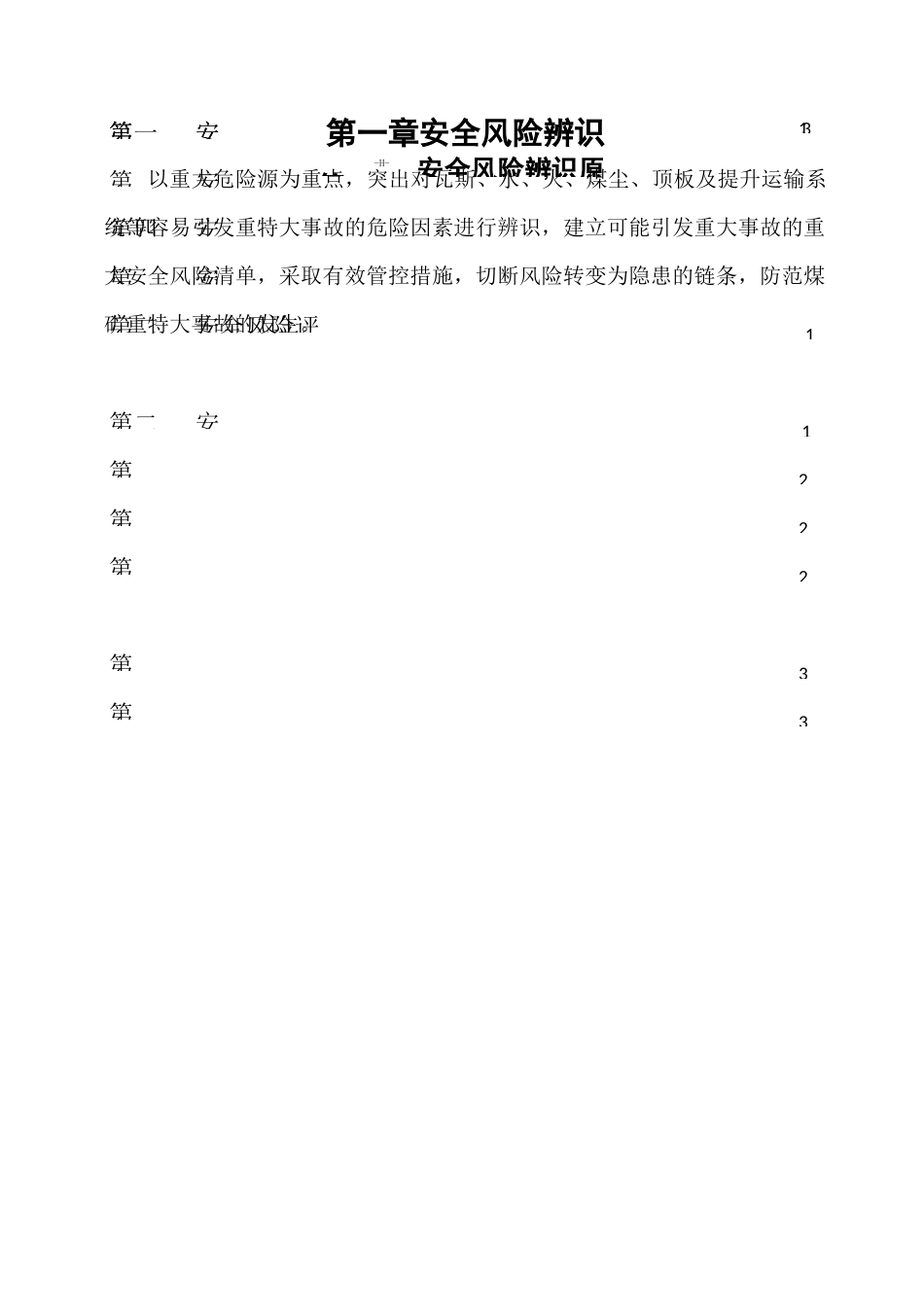 采煤工作面安全风险辨识评估标准_第2页