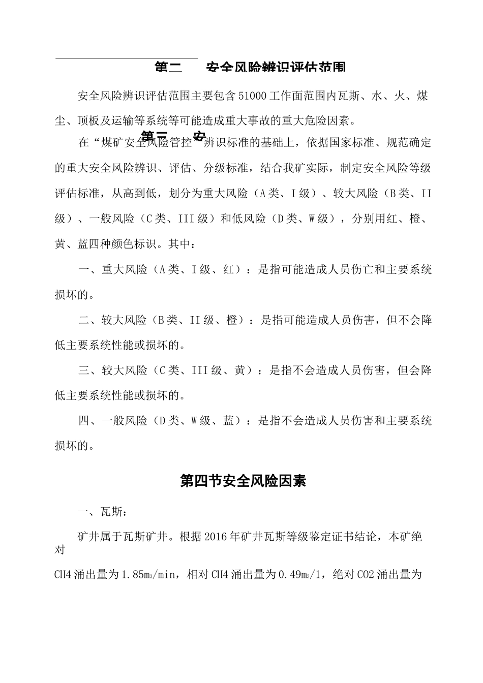 采煤工作面安全风险辨识评估标准_第3页