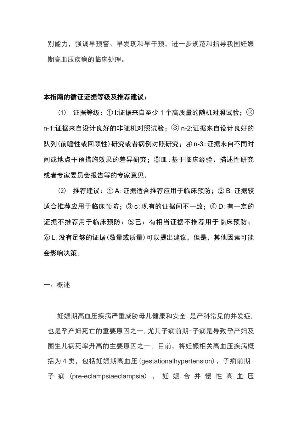 2020年妊娠期高血压疾病诊治指南_第2页