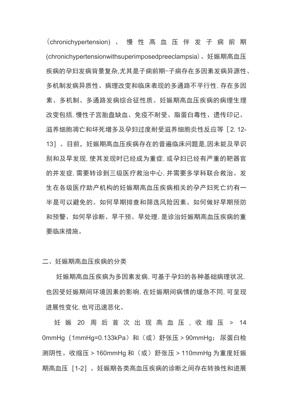 2020年妊娠期高血压疾病诊治指南_第3页