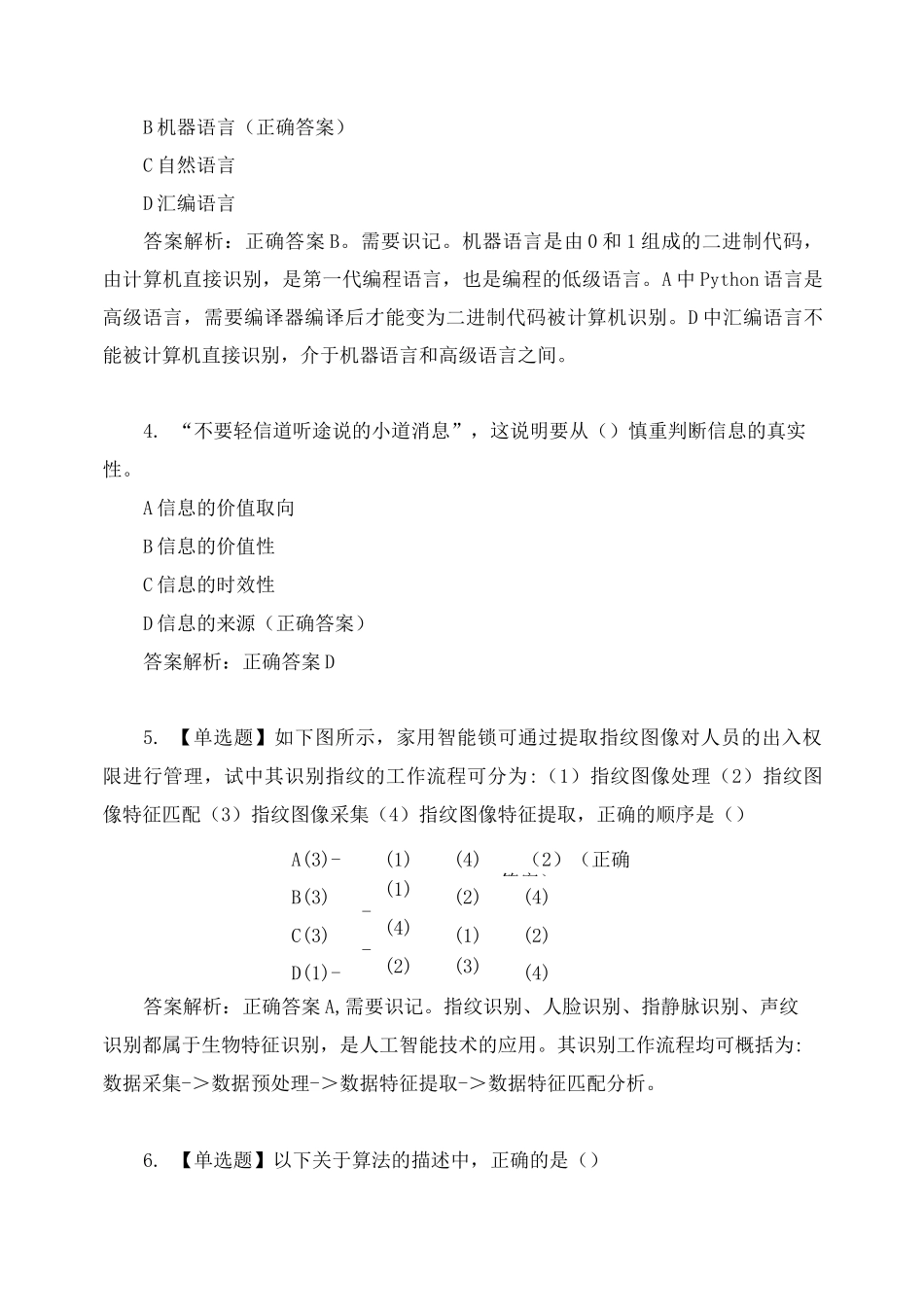 深圳市普通高中学业水平合格性考试信息技术_第2页