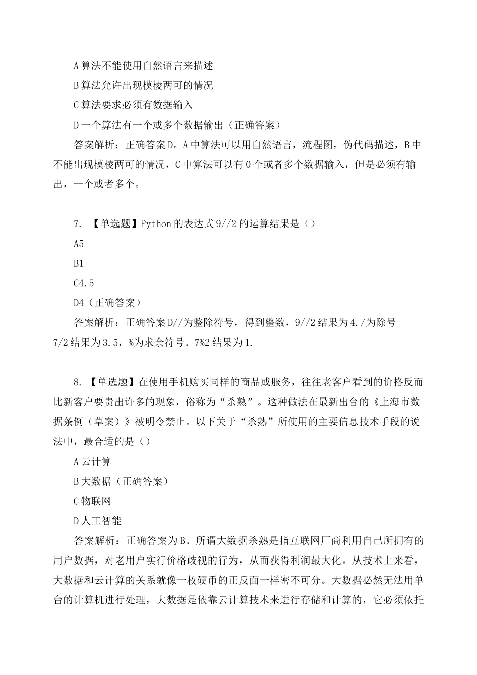 深圳市普通高中学业水平合格性考试信息技术_第3页