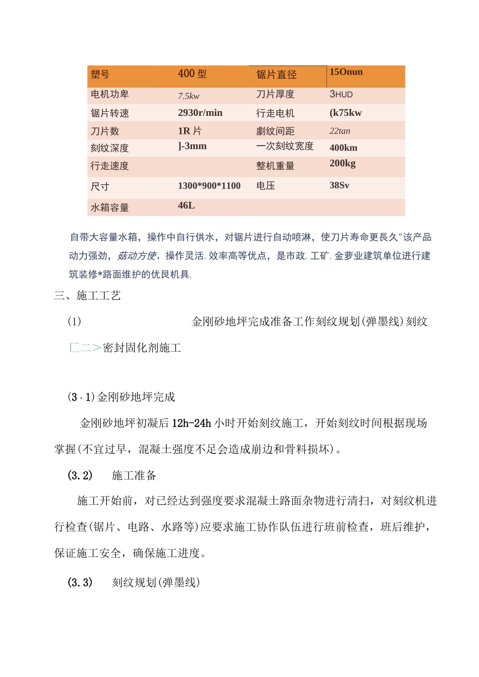 刻纹坡道施工方案_第3页