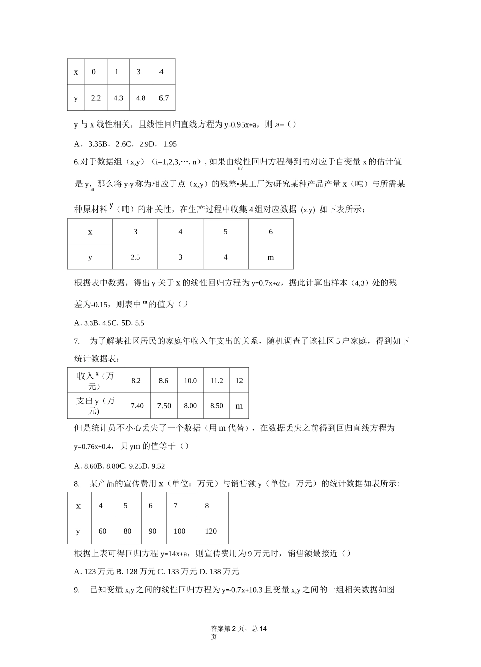 高考数学专题复习：一元线性回归_第2页