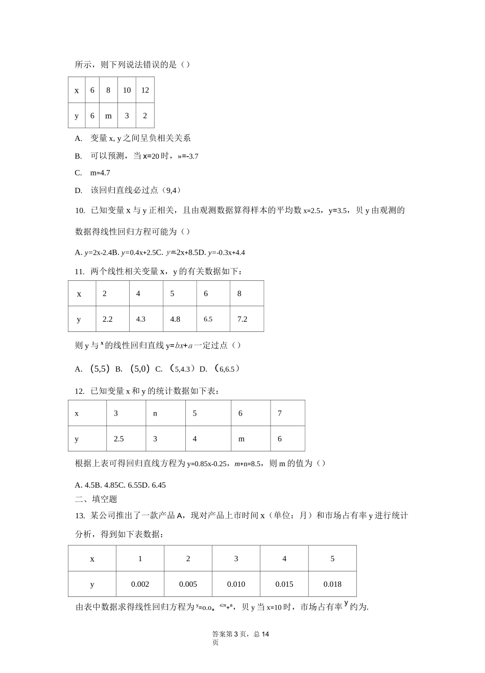 高考数学专题复习：一元线性回归_第3页