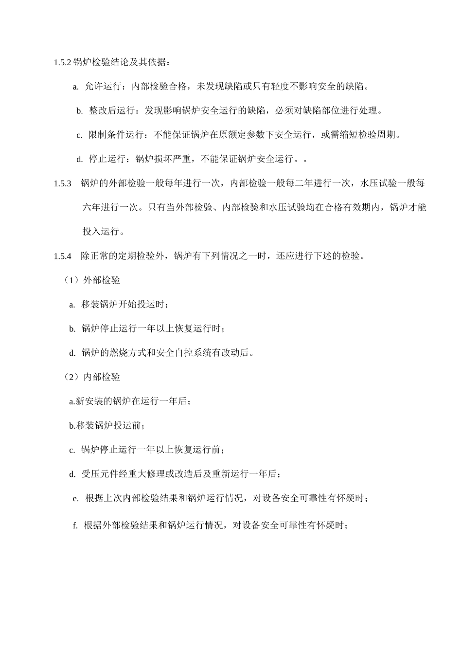 设备设施包括特种设备检测检验管理制度_第3页