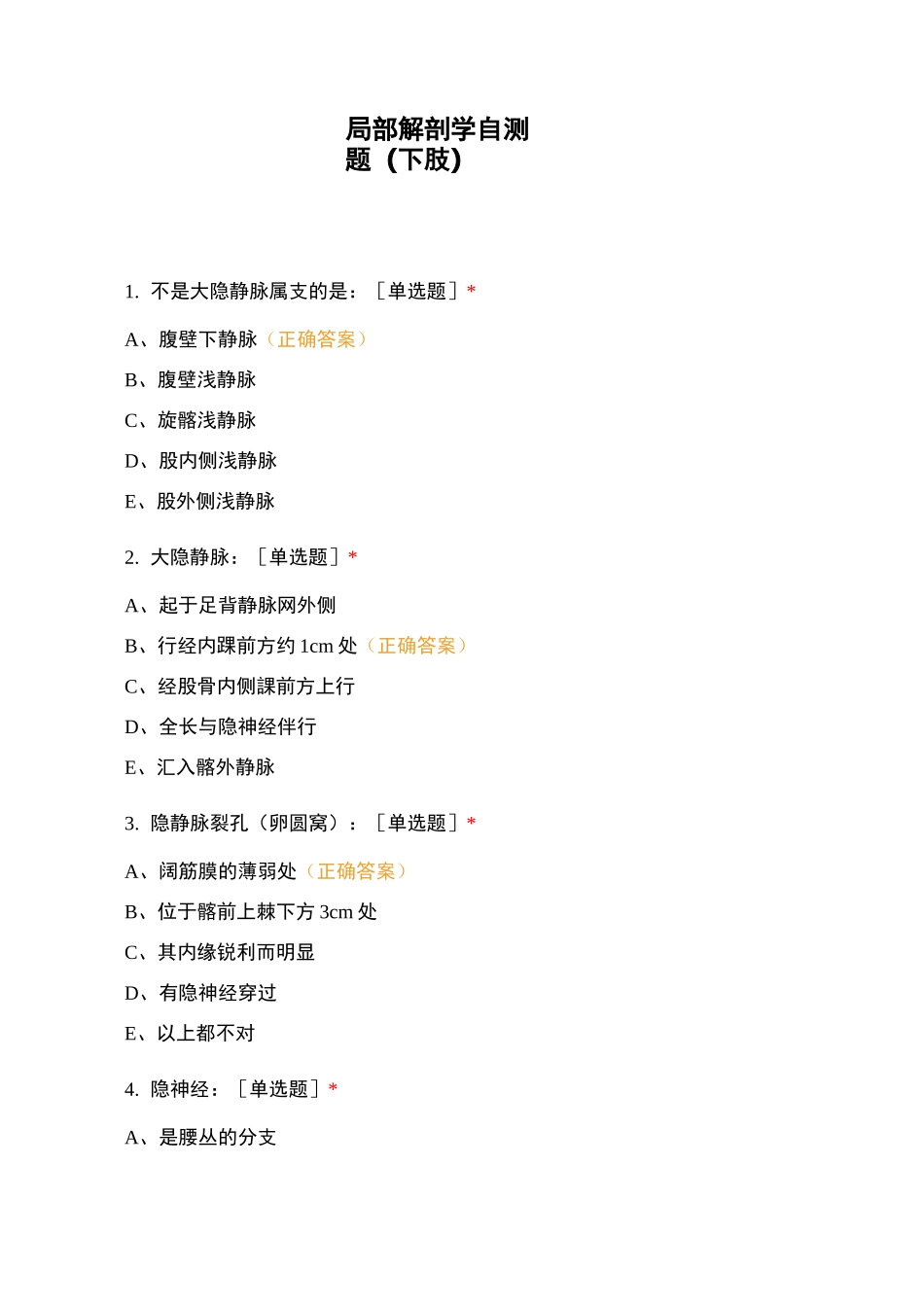 局部解剖学自测题(下肢)_第1页