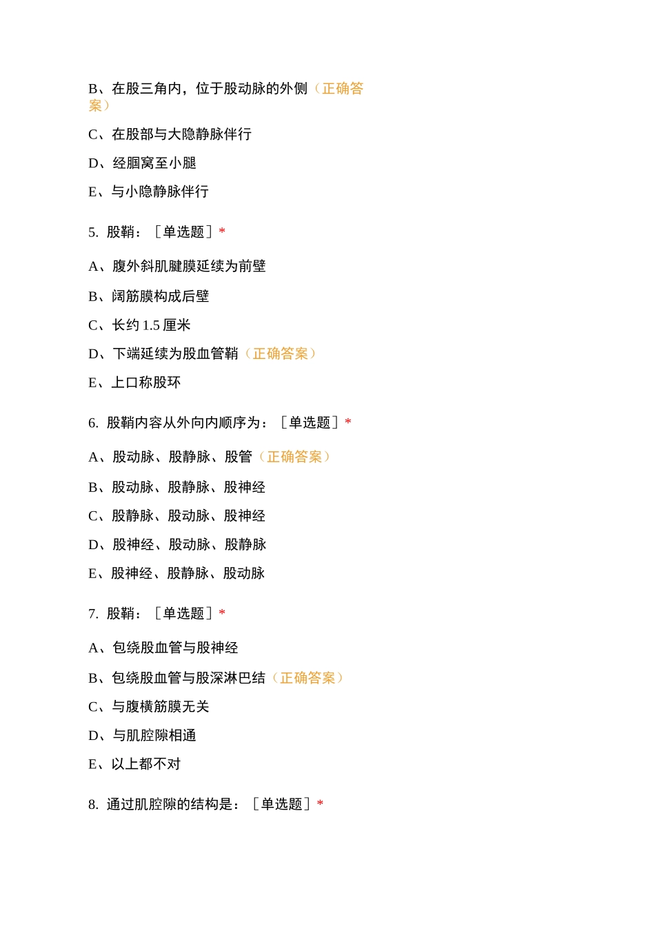 局部解剖学自测题(下肢)_第2页