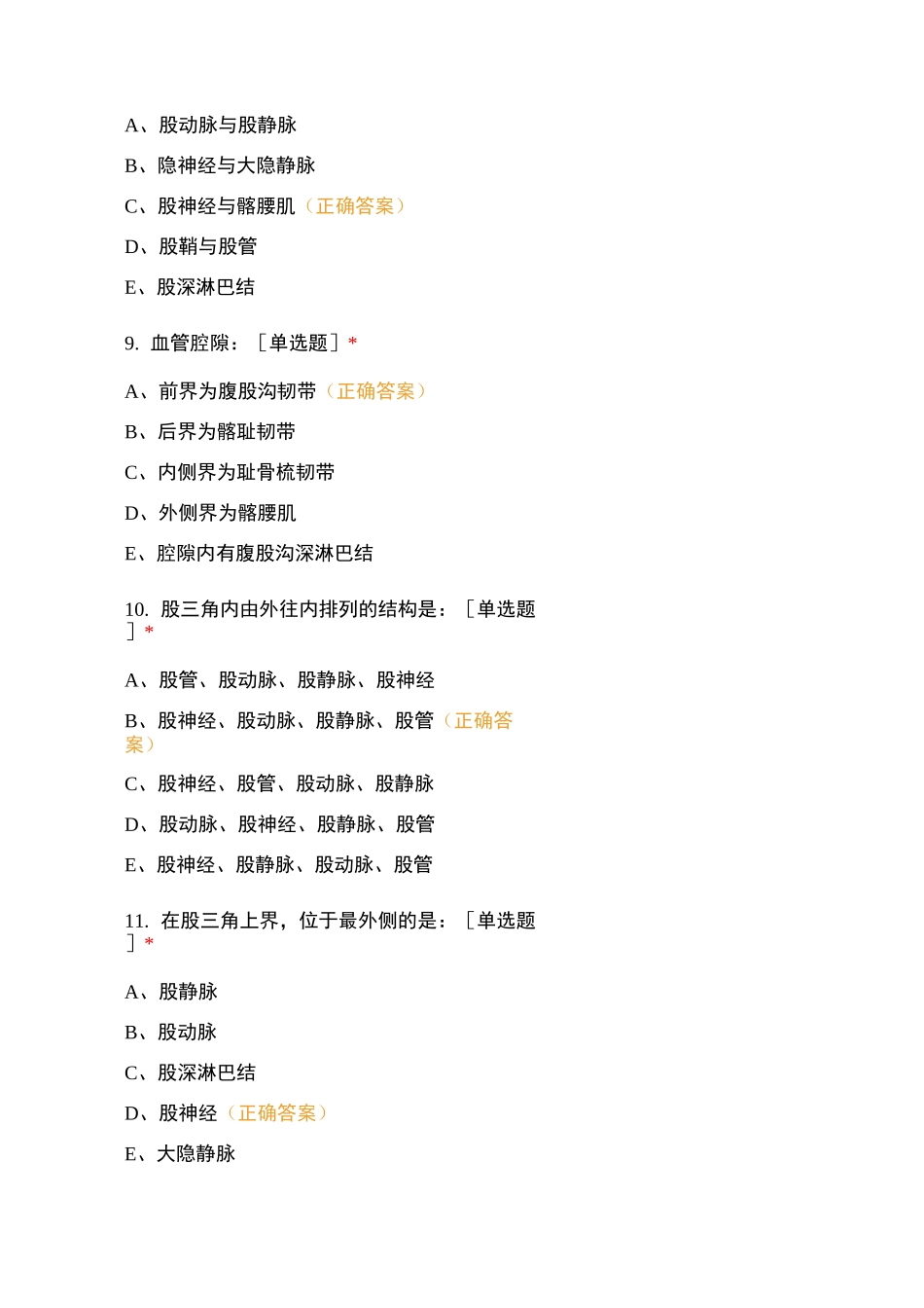 局部解剖学自测题(下肢)_第3页