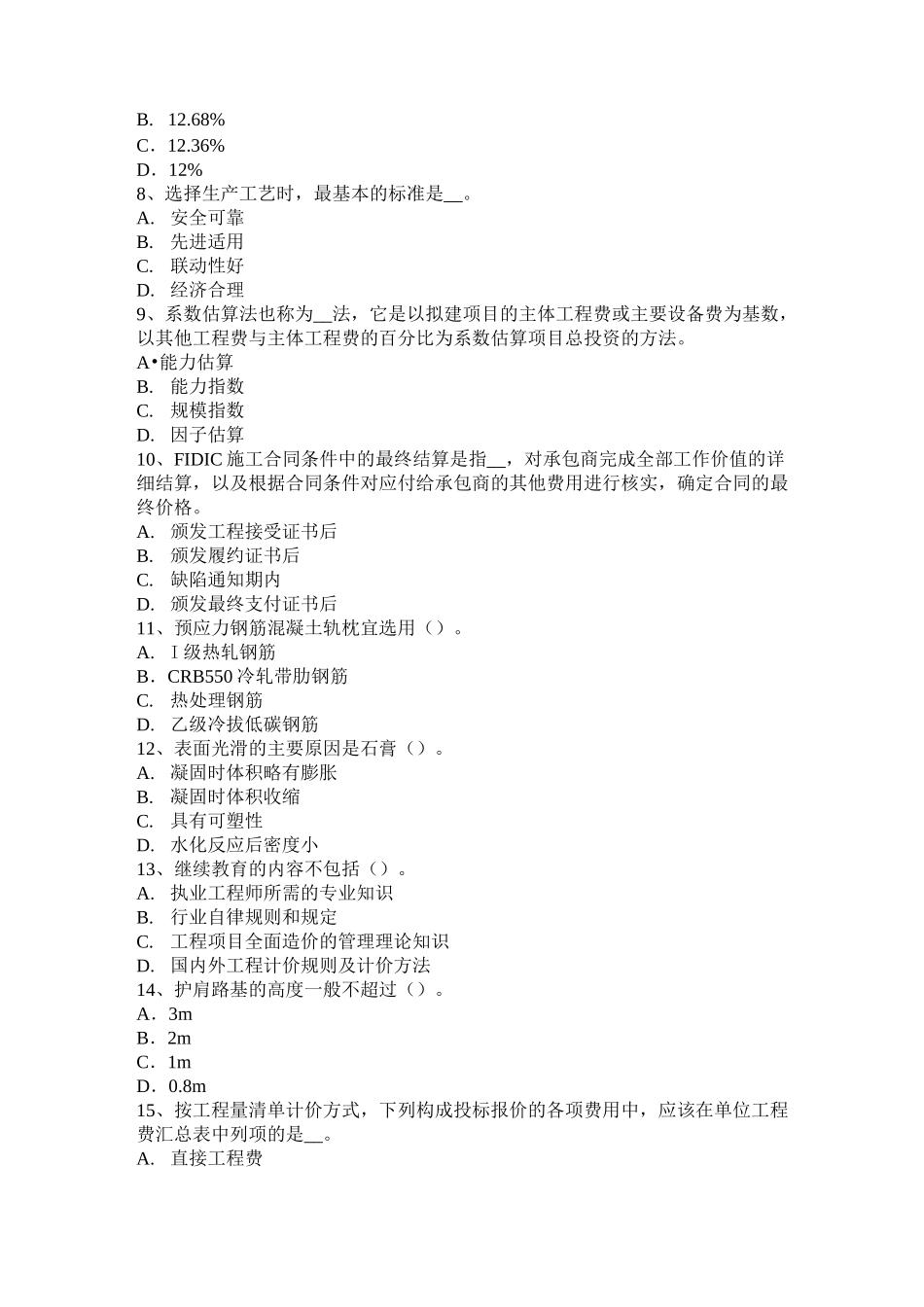 湖南省造价《工程计价》：工程量清单计价的作用试题_第2页