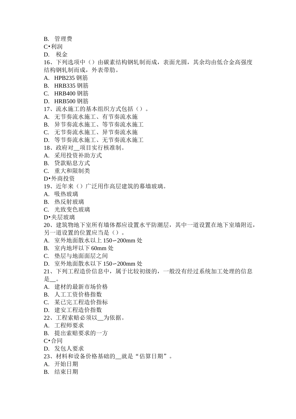 湖南省造价《工程计价》：工程量清单计价的作用试题_第3页