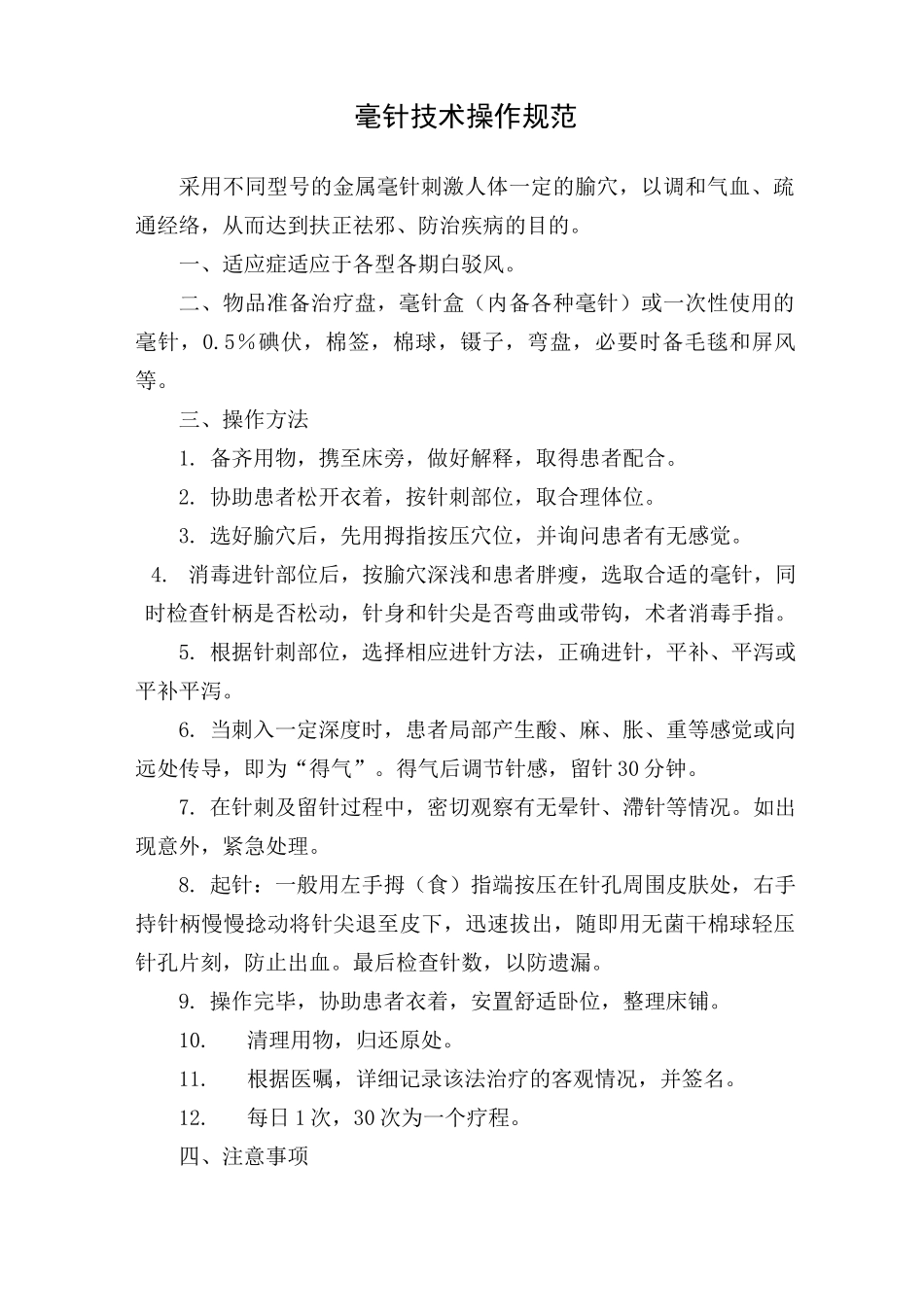 中医特色干预技术方法及图片资料_第1页