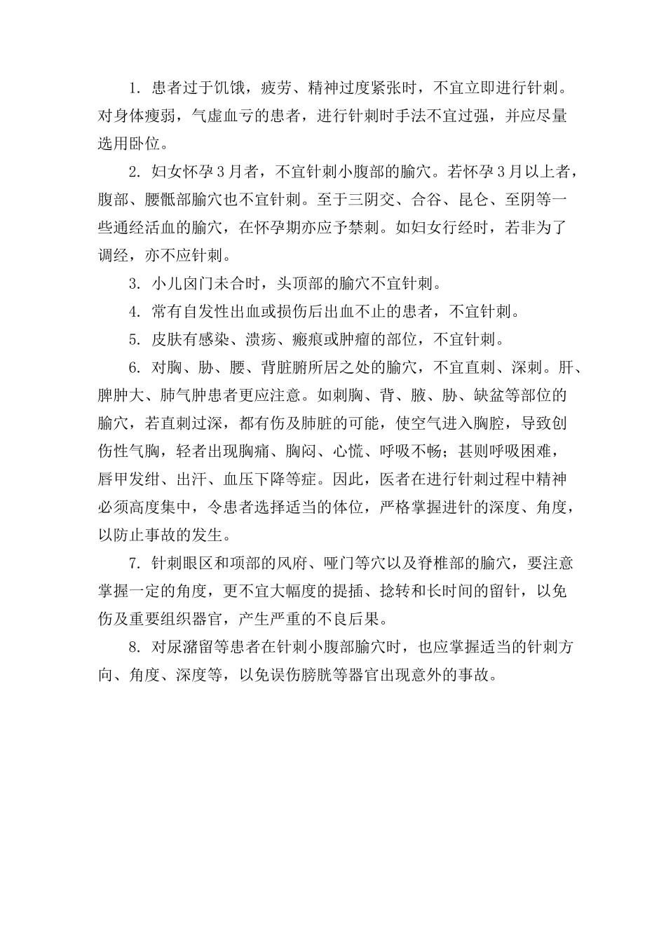 中医特色干预技术方法及图片资料_第2页