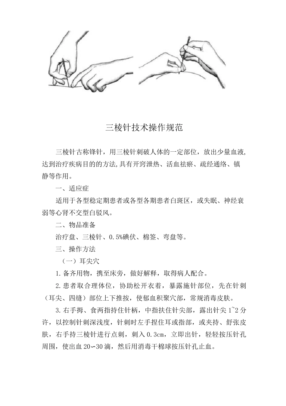 中医特色干预技术方法及图片资料_第3页