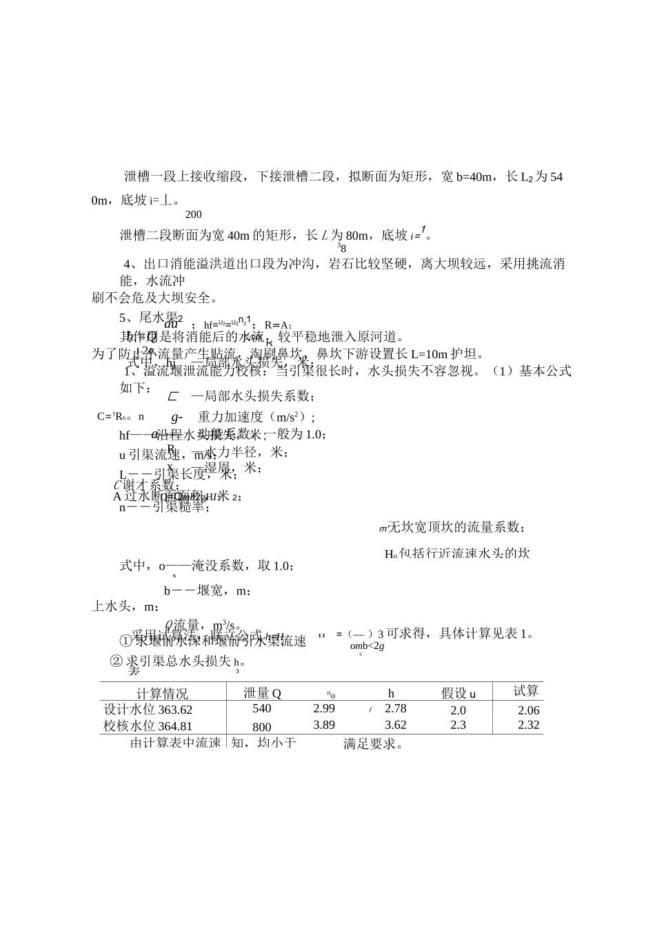 溢洪道设计实例_第3页