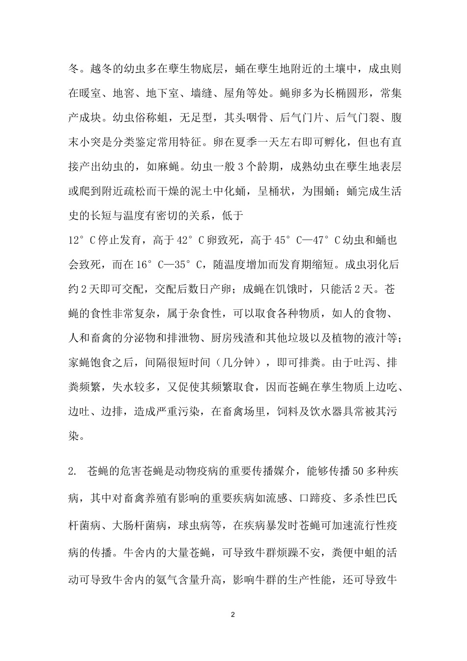 养殖场苍蝇的防控_第2页