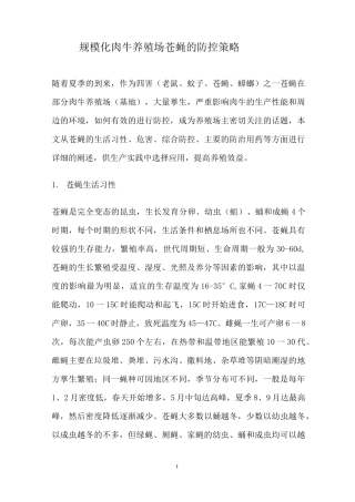 养殖场苍蝇的防控
