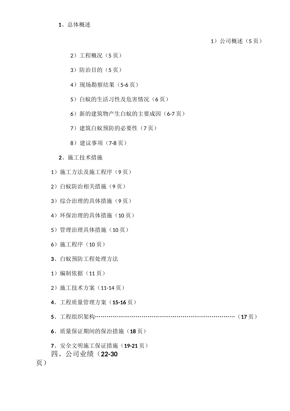 白蚁防治施工方案1_第2页