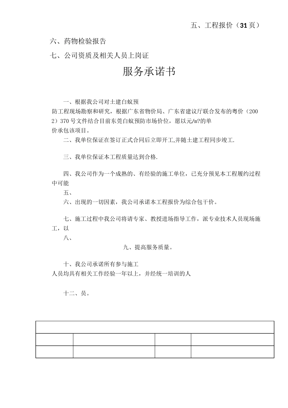 白蚁防治施工方案1_第3页