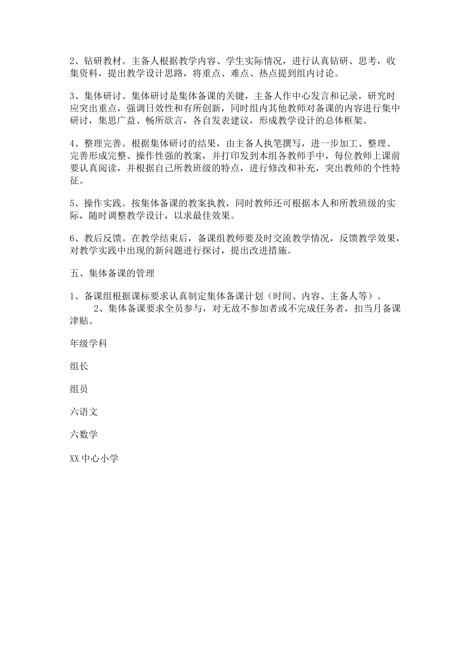 集体备课措施_第2页