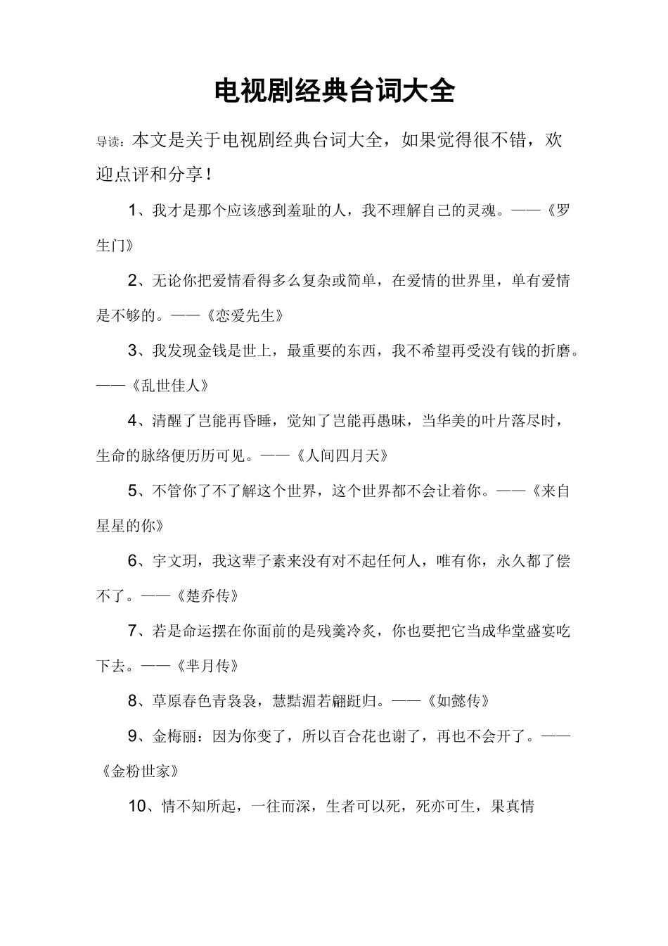 电视剧经典台词大全_第1页