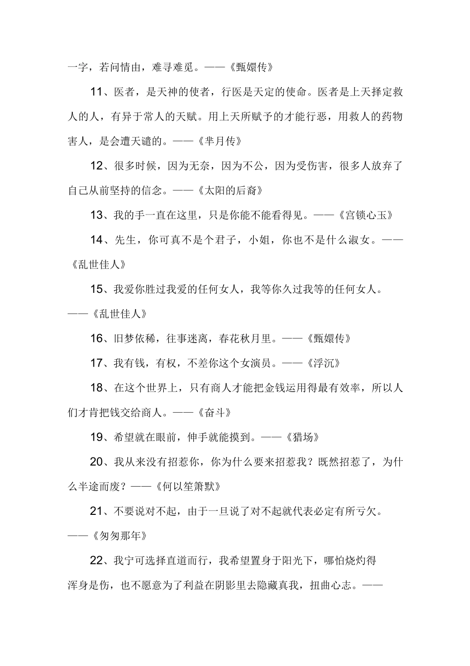 电视剧经典台词大全_第2页