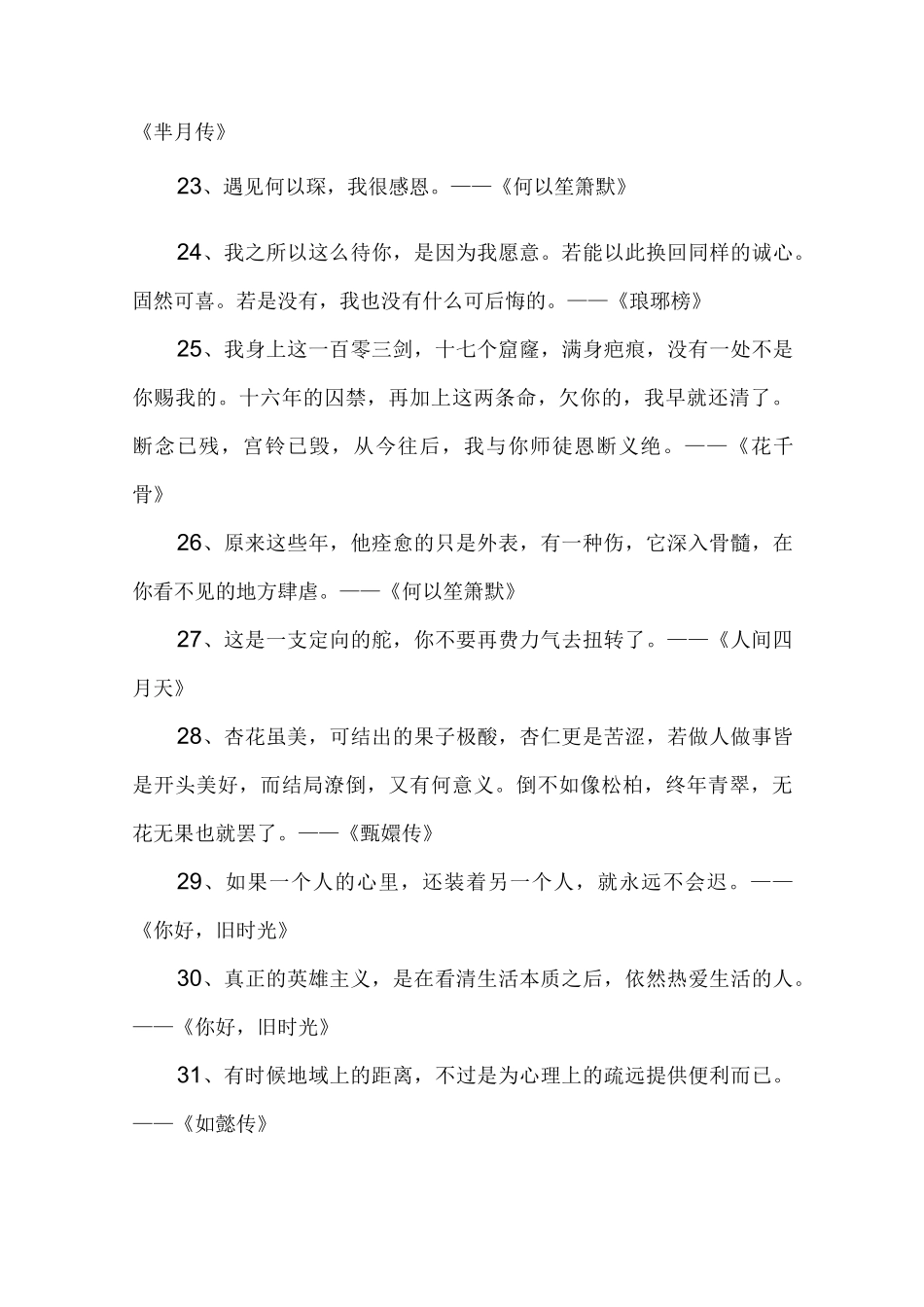 电视剧经典台词大全_第3页