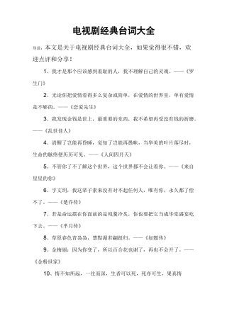 电视剧经典台词大全