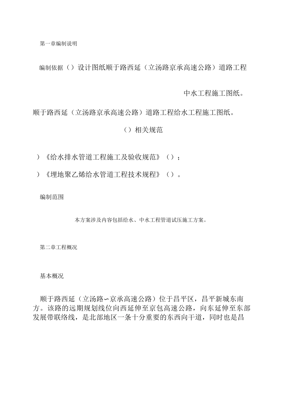 给水、中水管线试压方案讲解_第1页