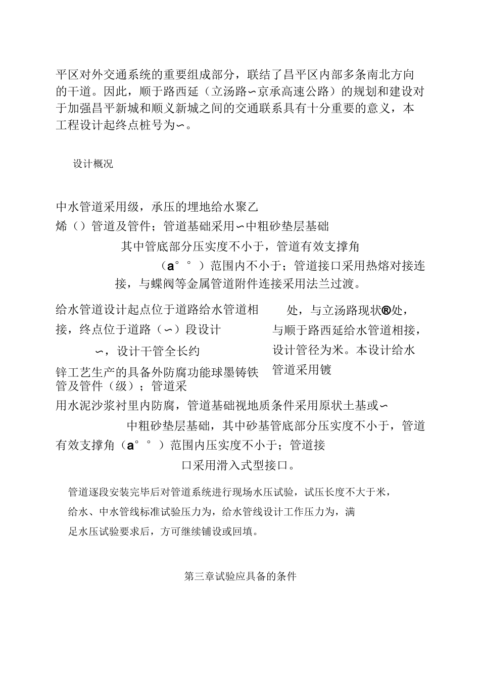 给水、中水管线试压方案讲解_第2页