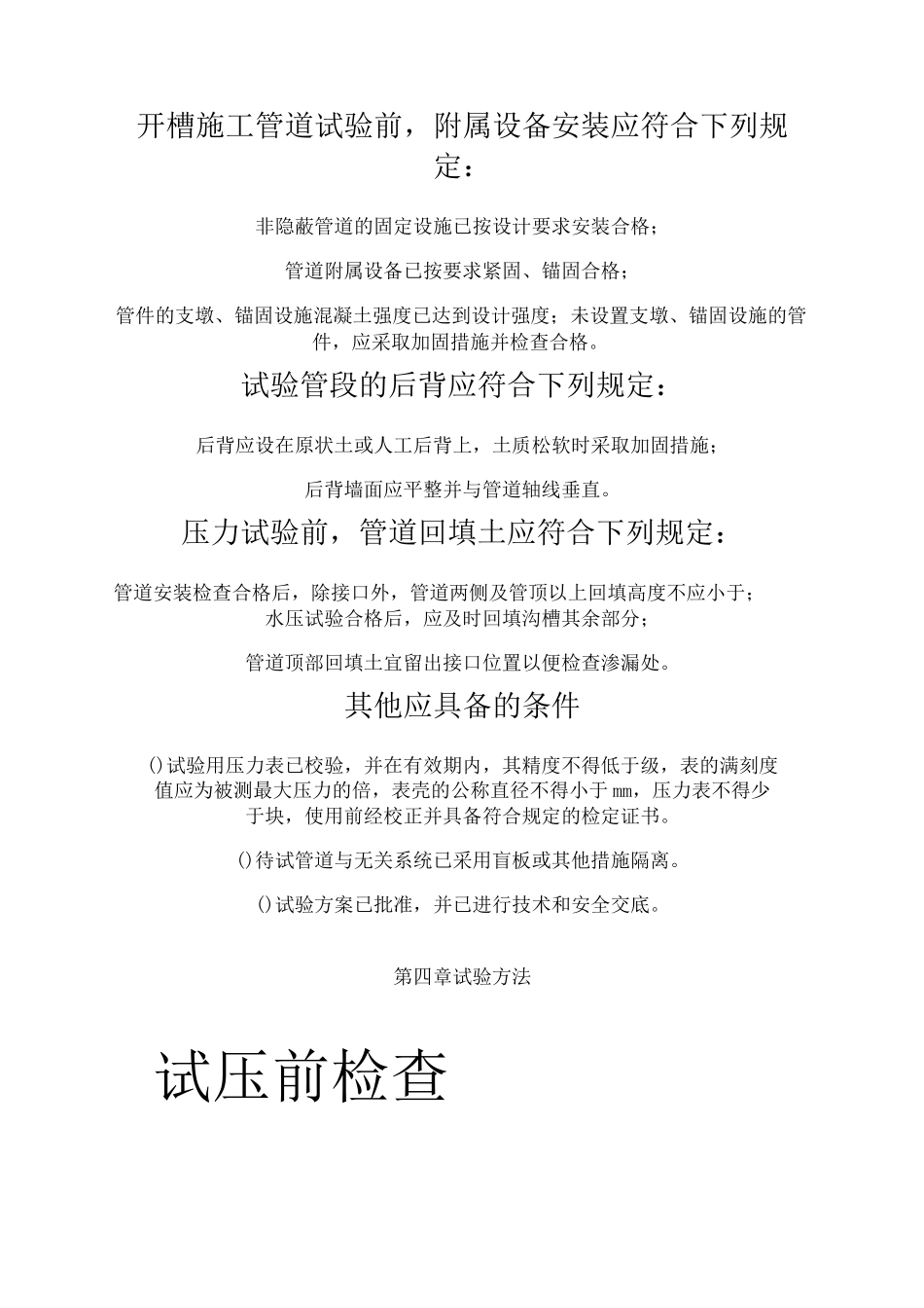 给水、中水管线试压方案讲解_第3页