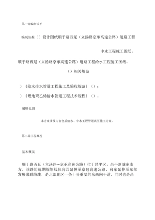 给水、中水管线试压方案讲解