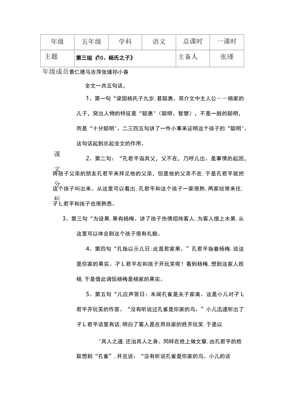 《杨氏之子》集体备课教案_第1页