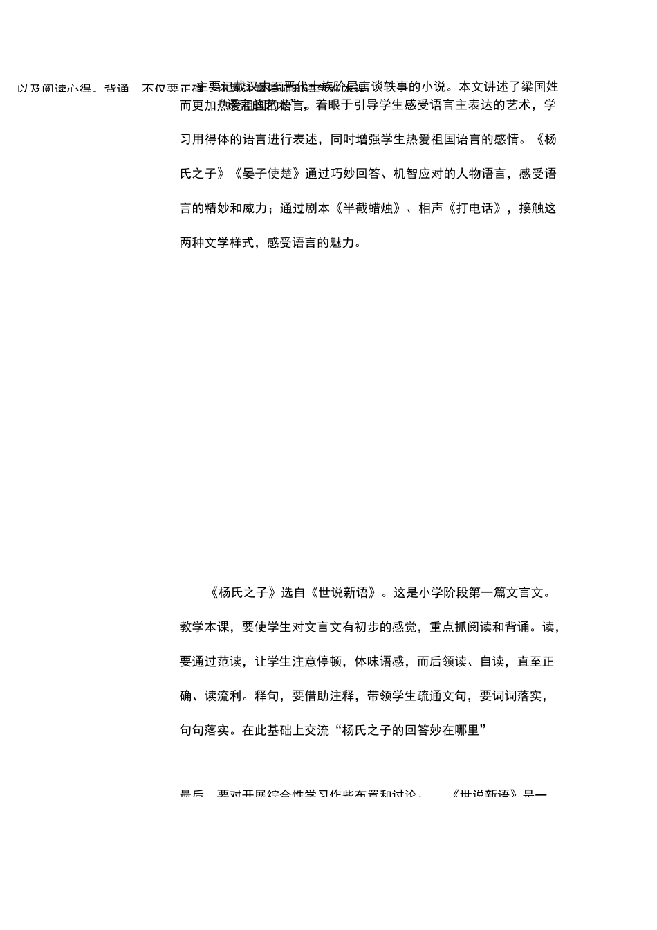 《杨氏之子》集体备课教案_第3页