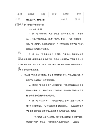 《杨氏之子》集体备课教案